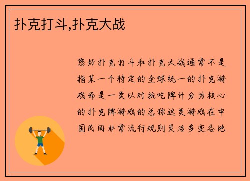 扑克打斗,扑克大战